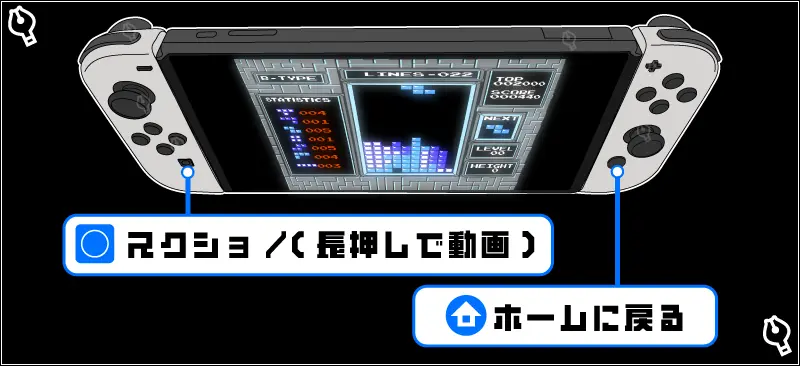 スイッチでの操作方法2