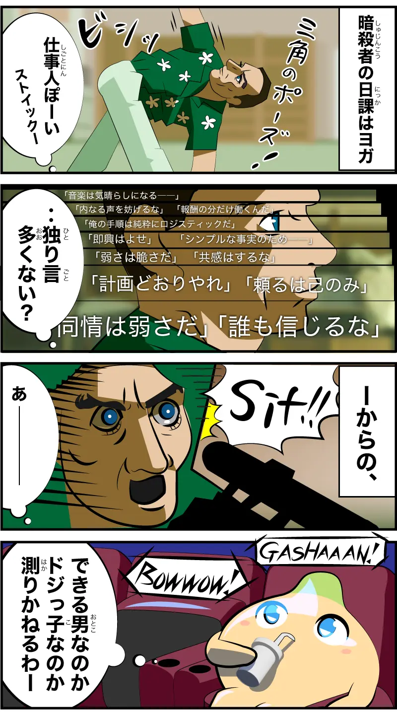 4コマ漫画「ザ・キラー感想(ネタバレなし)
