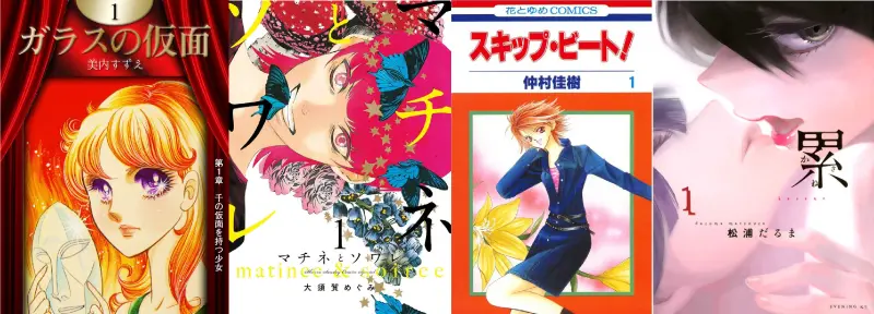 漫画ガラスの仮面とマチネとソワレと累