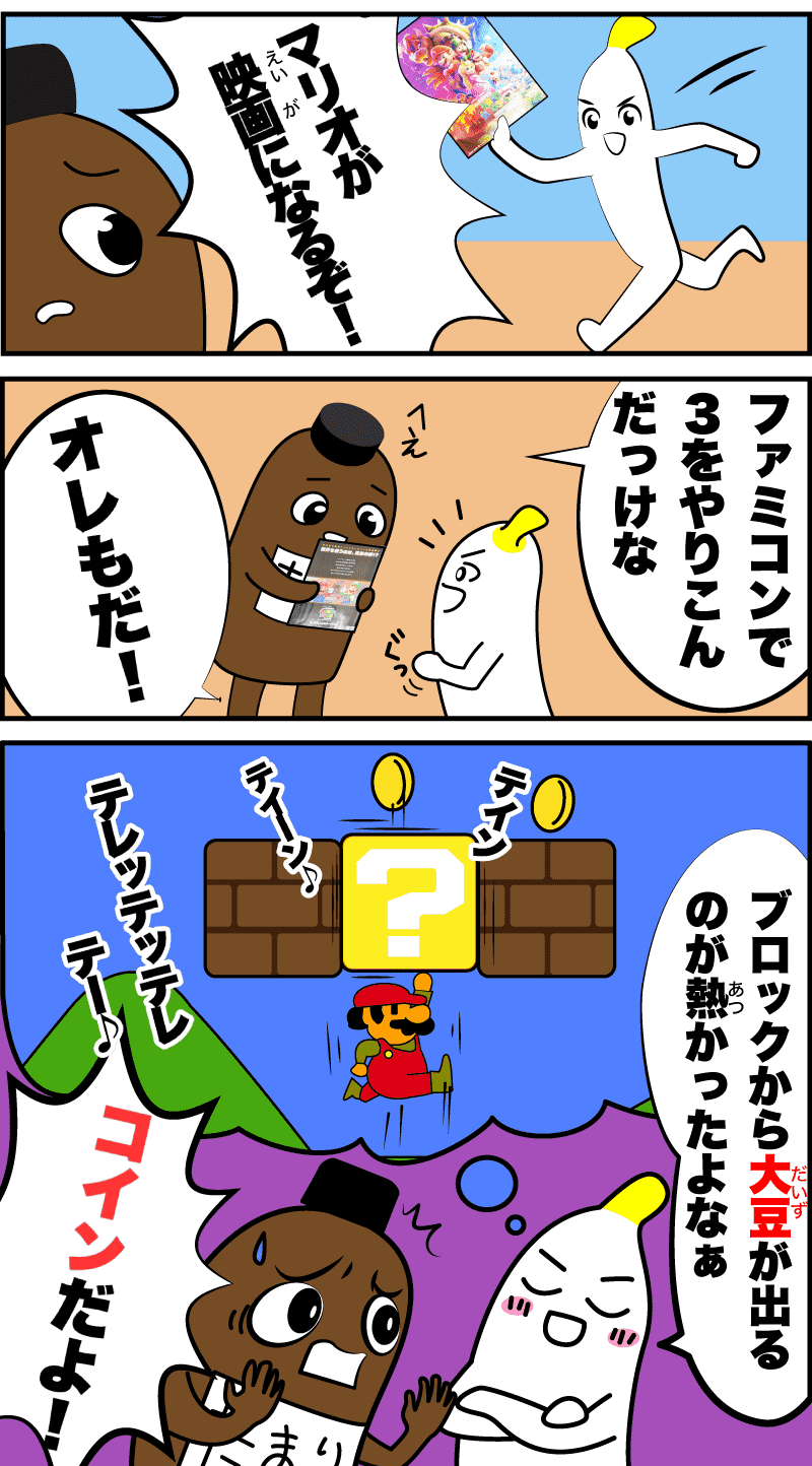 4コマ漫画「マリオの思い出」