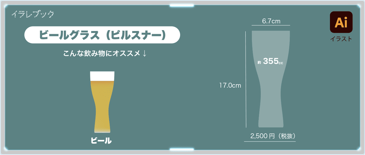 うすはりグラスのビールグラス