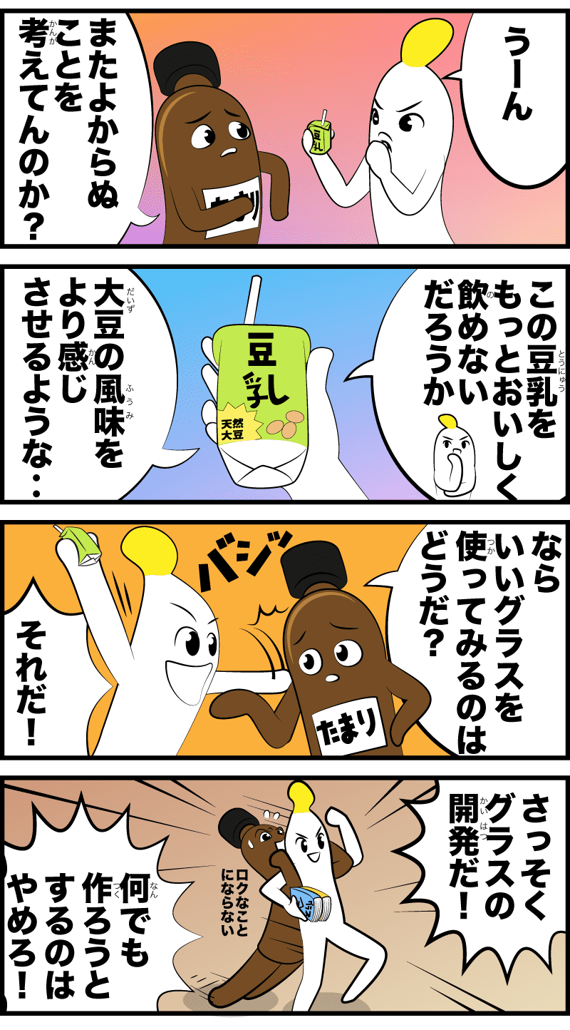 うすはグラス序章