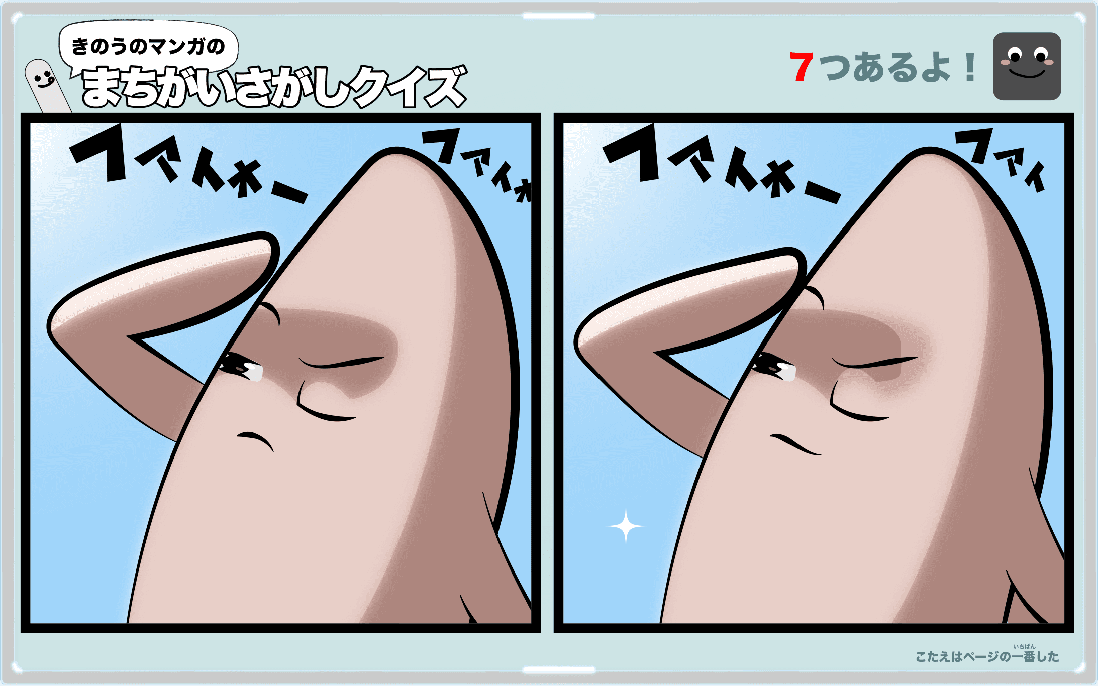 きのうのマンガの間違い探しクイズ 4コマ漫画「サンタクロース」より