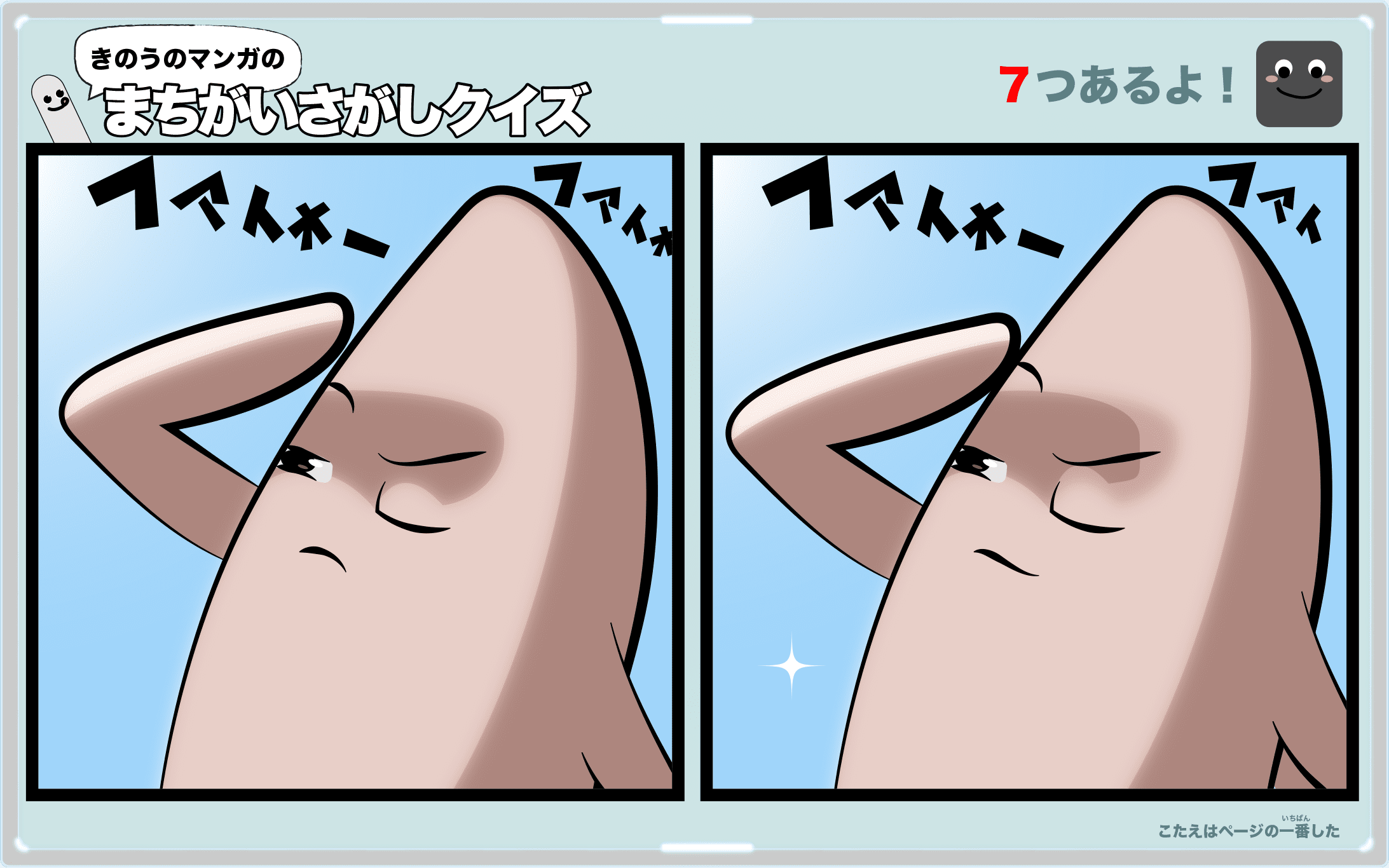 きのうのマンガの間違い探しクイズ　4コマ漫画「サンタクロース」より