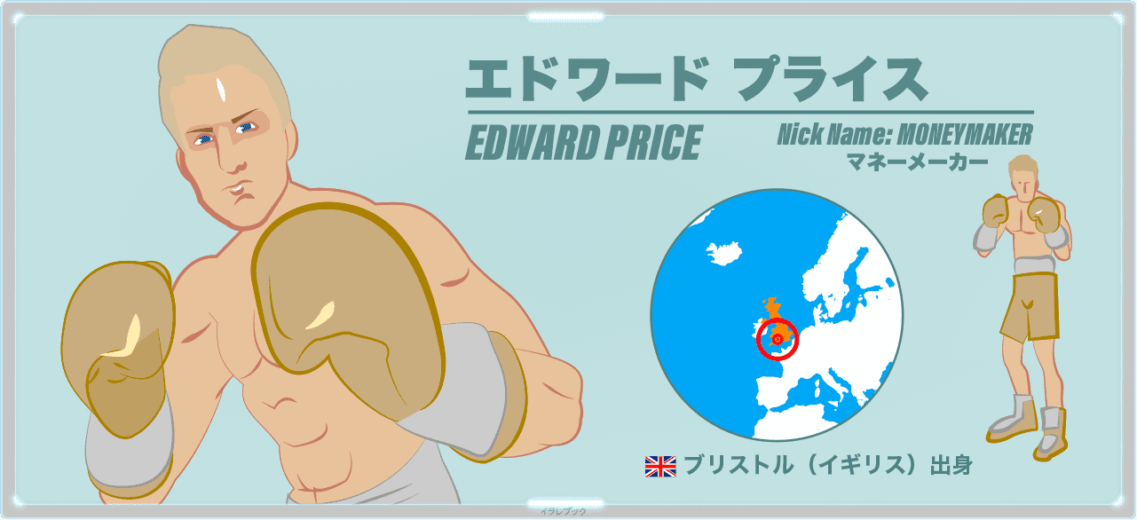 エドワード プライス EDWARD PRICE