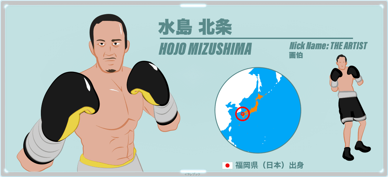 水島 北条 HOJO MIZUSHIMA