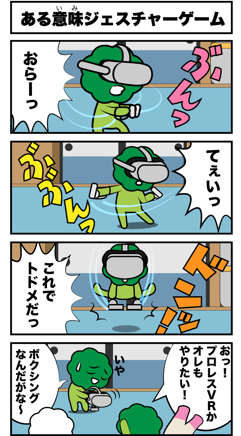 4コマ漫画「ある意味ジェスチャーゲーム」