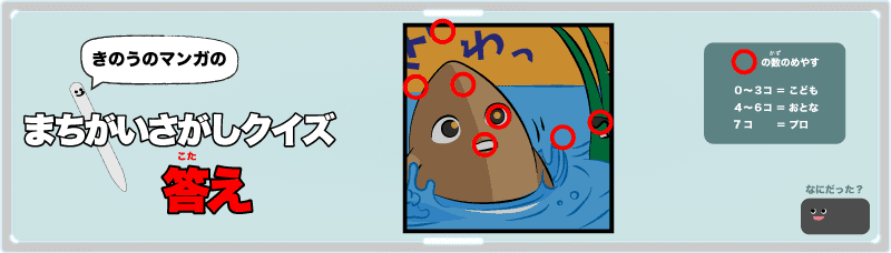 きのうのマンガの間違い探しクイズの答え 4コマ漫画「デビュー」より