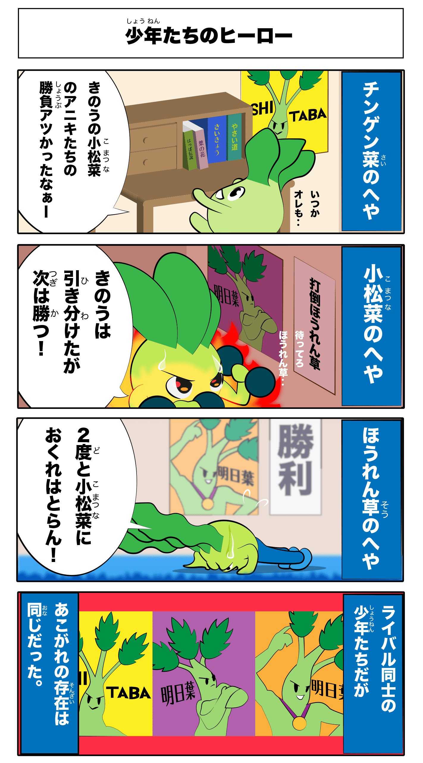 4コマ漫画「少年たちのヒーロー」