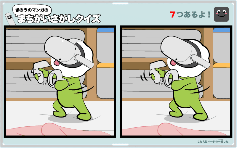 きのうのマンガの間違い探しクイズ 4コマ漫画「tof」より