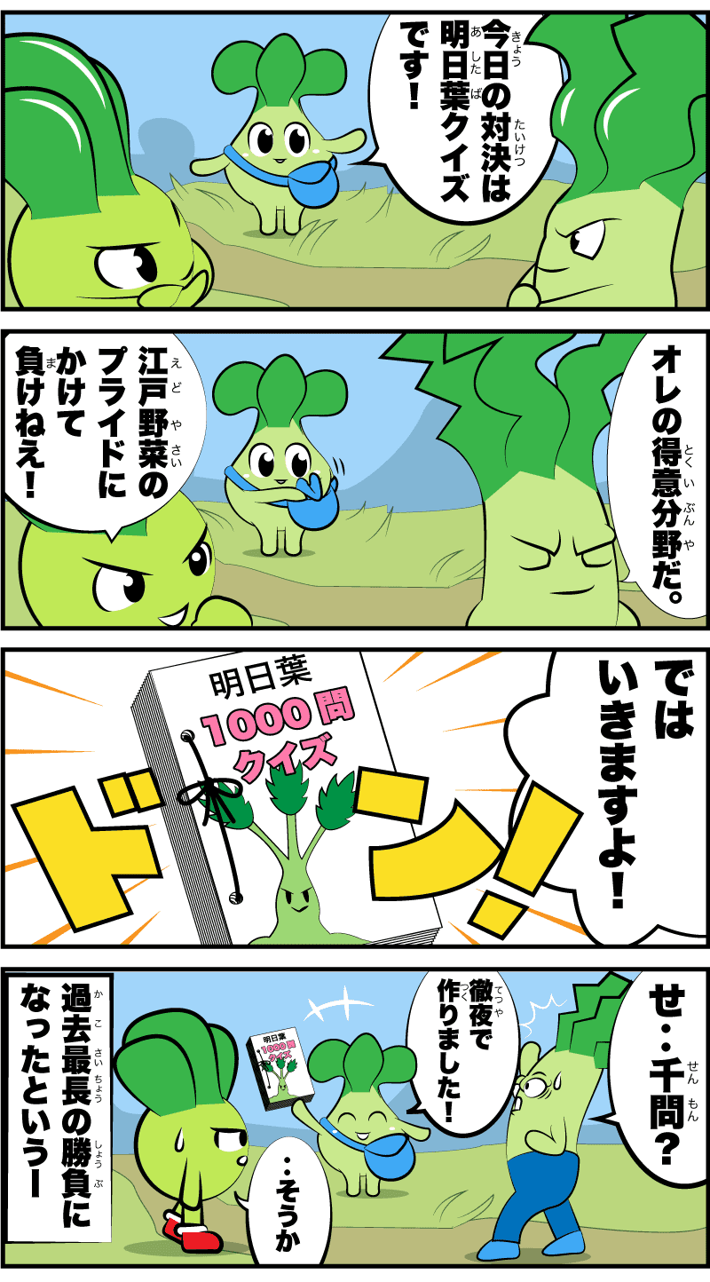 4コマ漫画「明日葉クイズ」