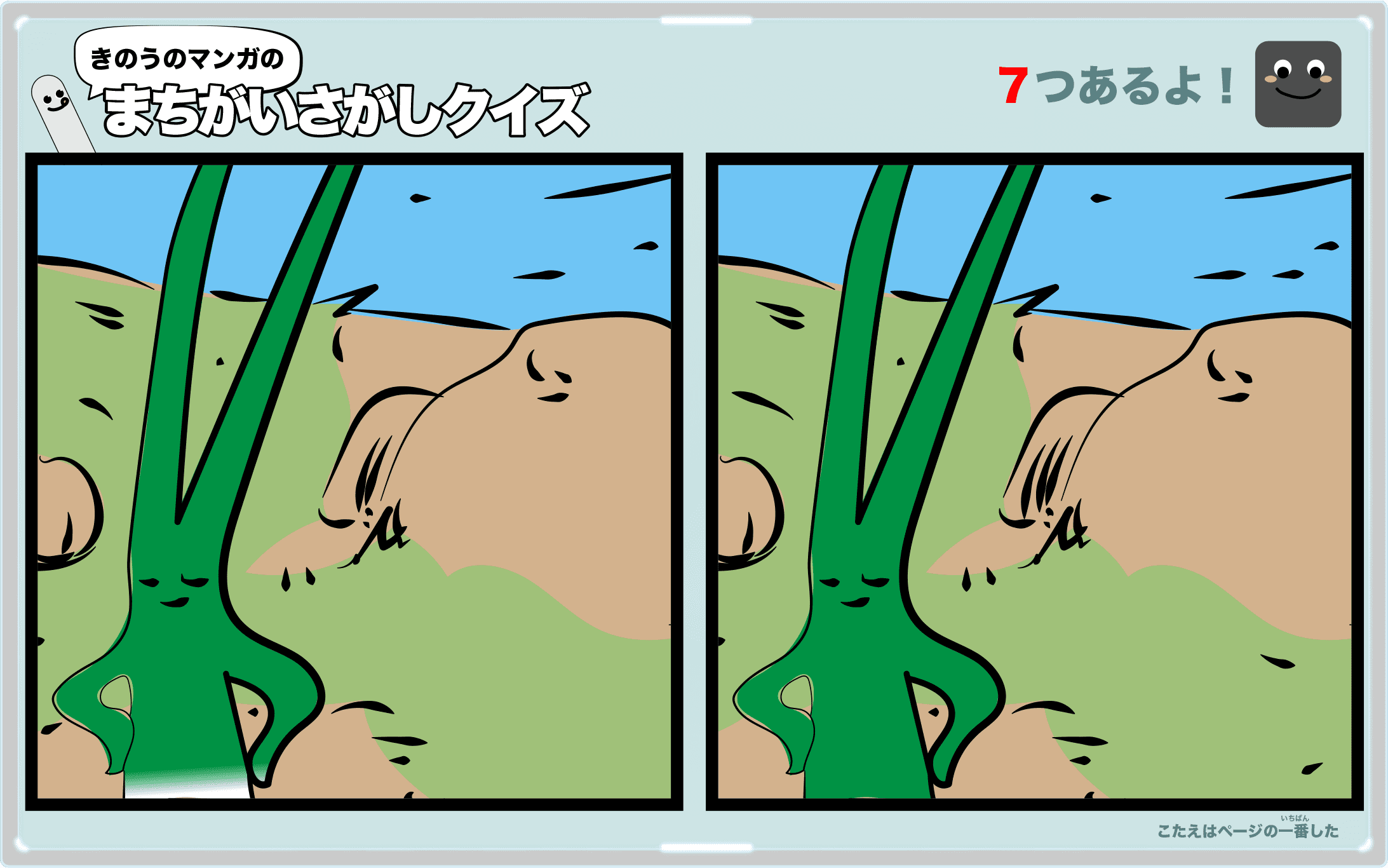 きのうのマンガの間違い探しクイズ 4コマ漫画「クイズどっちでSHOW 第2問」より