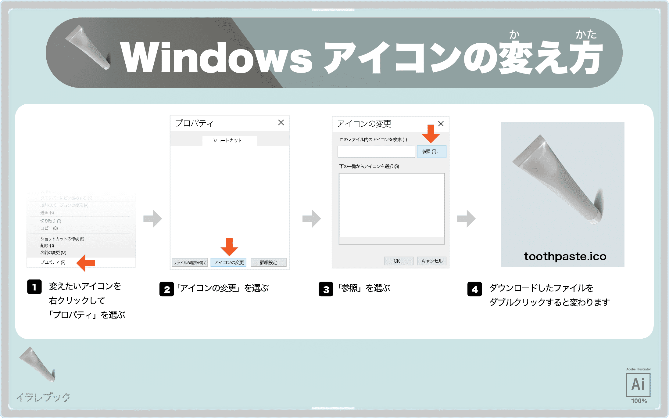 Windowsアイコンの変え方