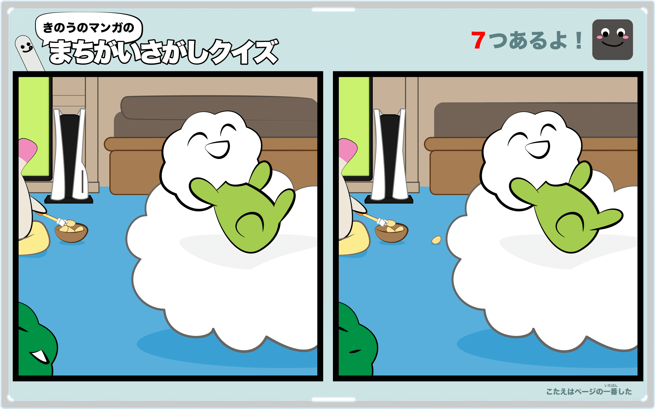 きのうのマンガの間違い探しクイズ 4コマ漫画「専用アイテム」より