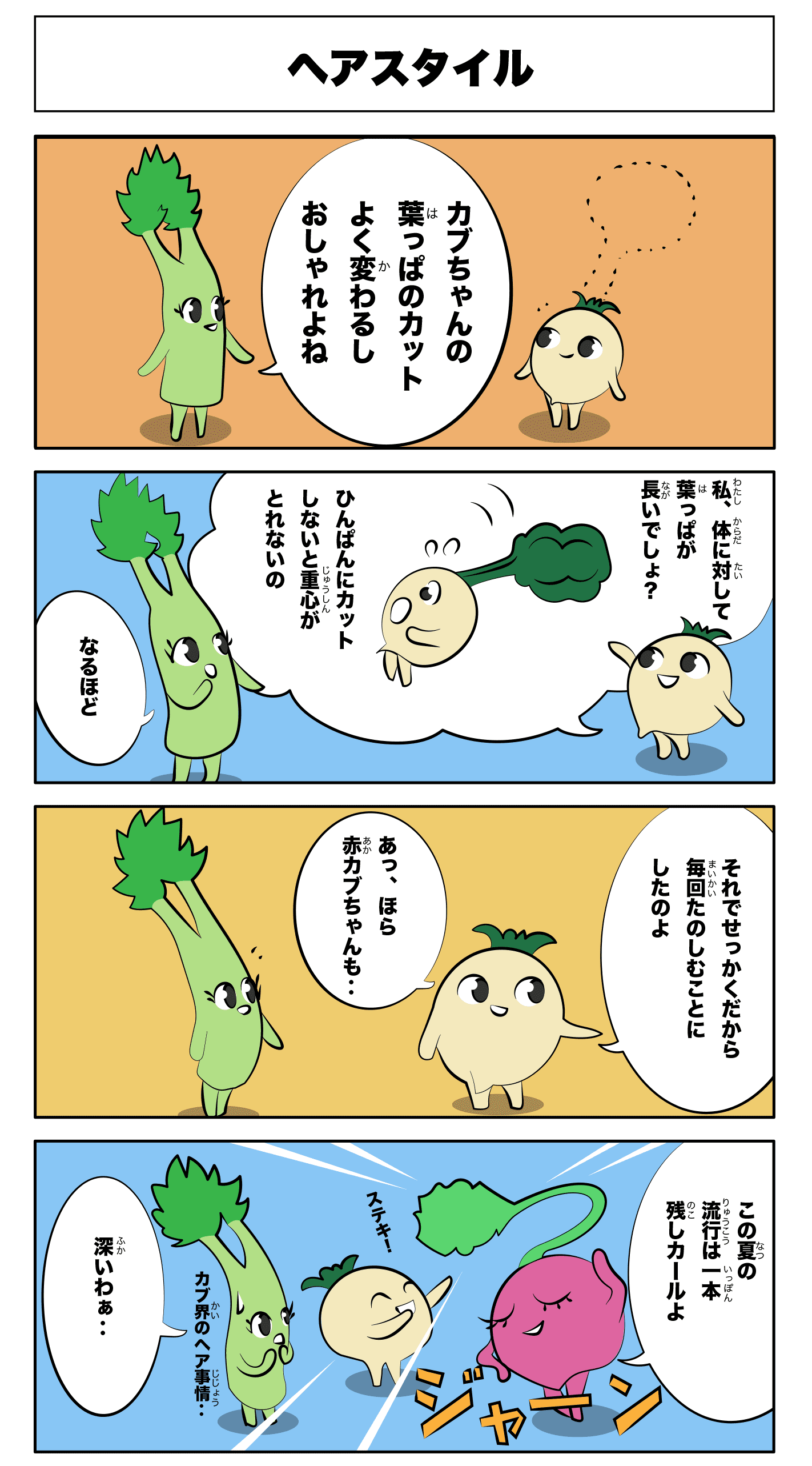 4コマ漫画「ヘアスタイル」