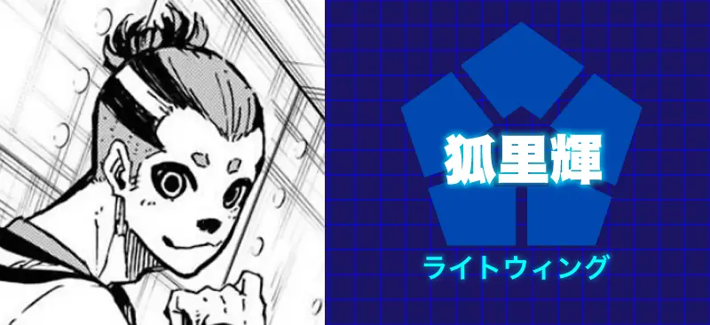 狐里 輝/ライトウィング