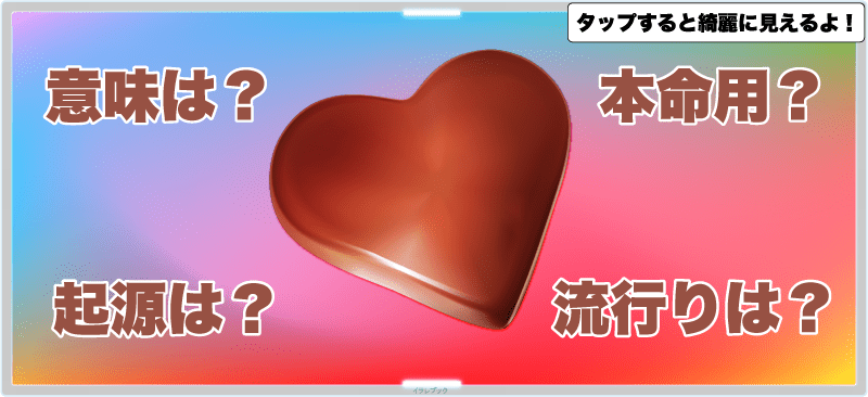 【バレンタインの意味は？起源やおすすめも】本命？友チョコ？チョコレート以外のプレゼントも紹介！2022年のトレンドも！