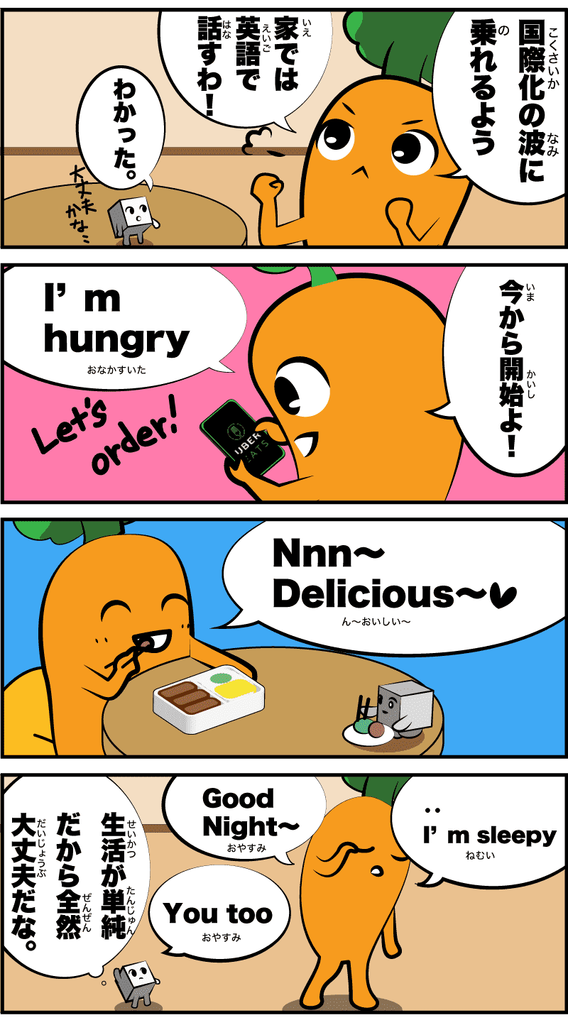 4コマ漫画「英語」