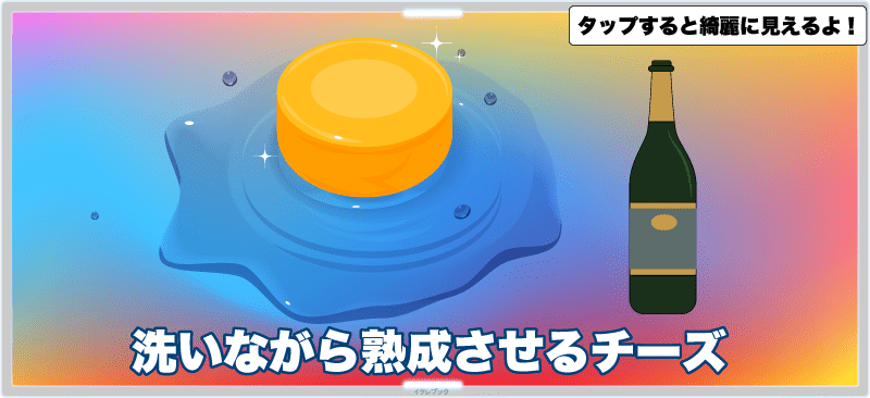 【エポワスの食べ方】チーズの臭いや皮と中身の食べ方を図解