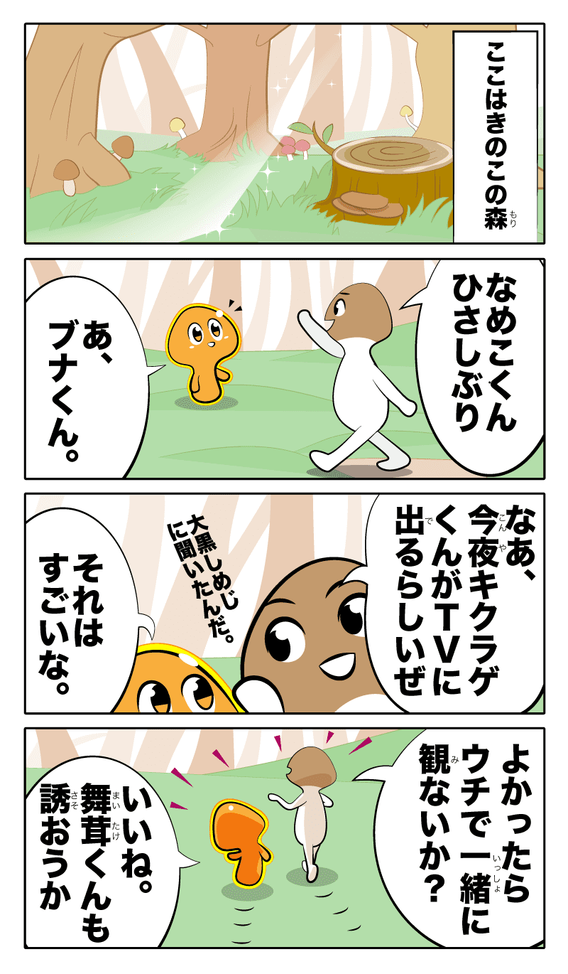 きくらげの始まり