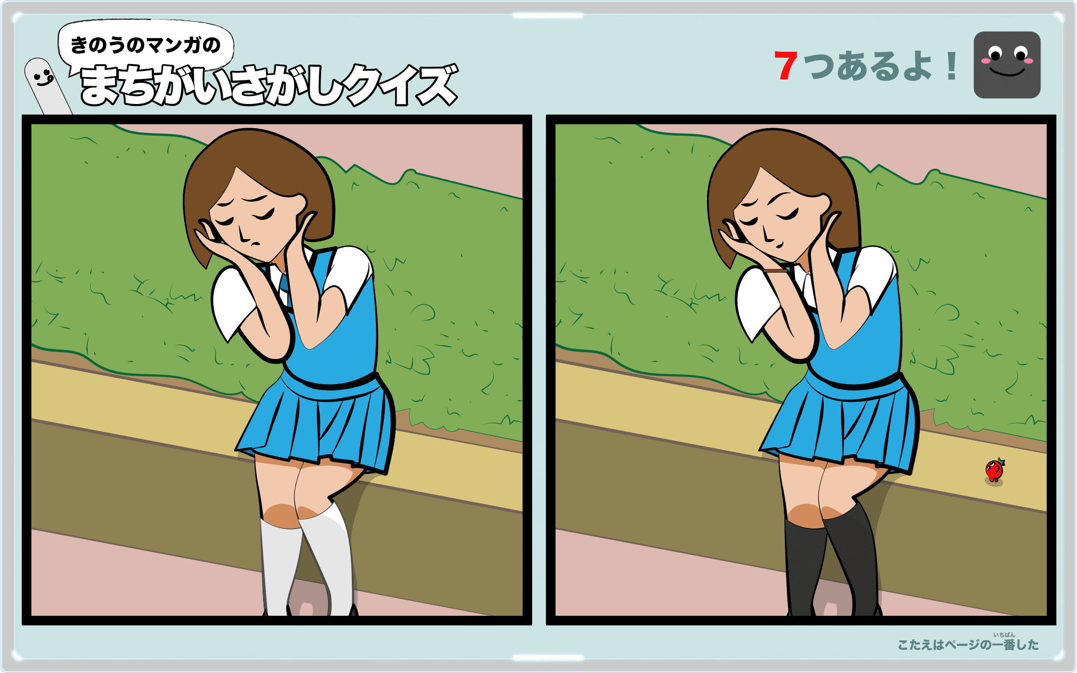 きのうのマンガの間違い探しクイズ 4コマ漫画「リコピンチャージ」より