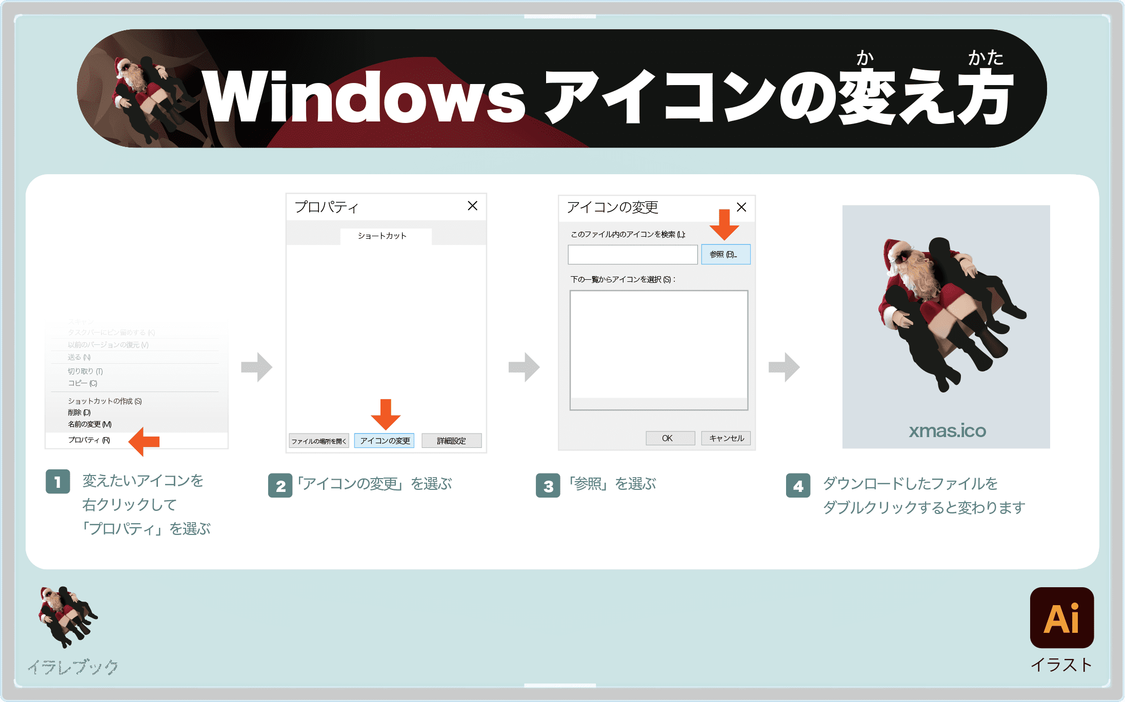 Windowsアイコンの変え方