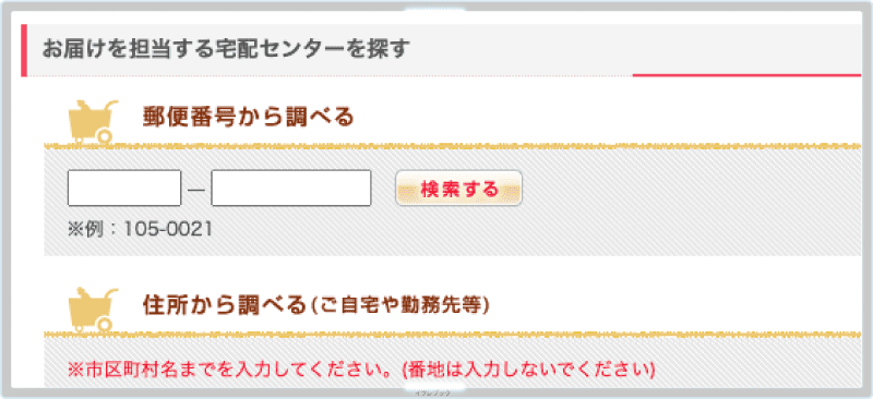 ヤクルト届けてネット郵便番号