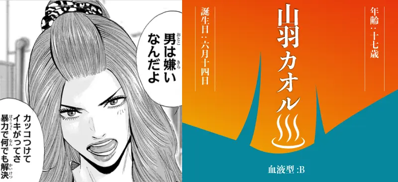 山羽 カオル