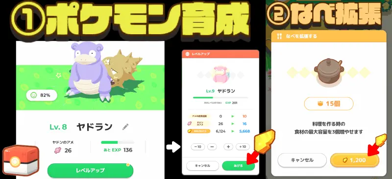 ゆめのかけらの使い道