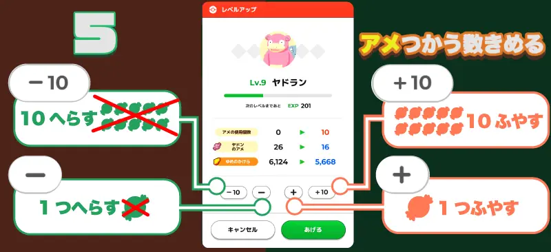 ゆめのかけらの使い道