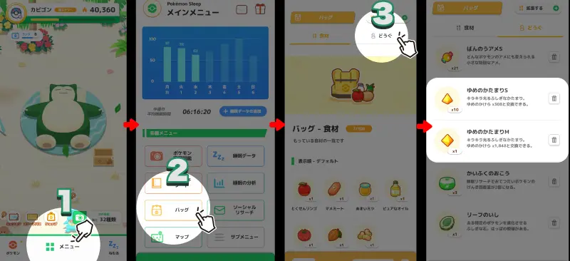 ゆめのかたまりの使い方