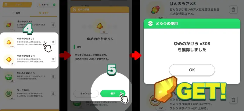 ゆめのかたまりの使い方2