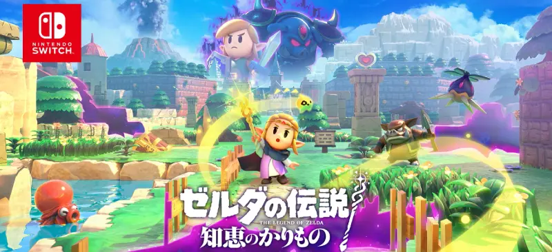 ゼルダの伝説