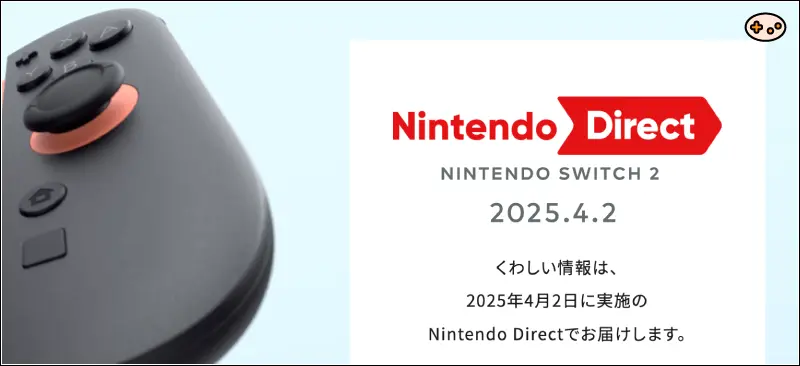 次世代「スイッチ2」