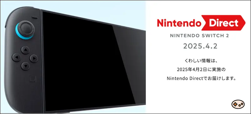 スイッチ2